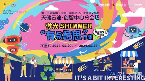 數(shù)字賦能，創(chuàng)意無界 科技與文化共舞下的文博會(huì)天健云途創(chuàng)智中心分會(huì)場